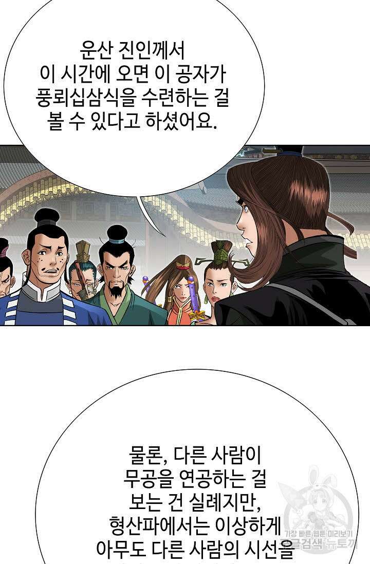 아! 형산파 220화 22