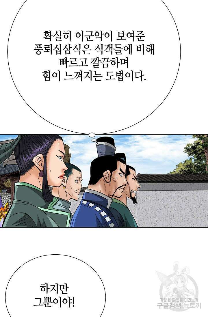 아! 형산파 220화 50