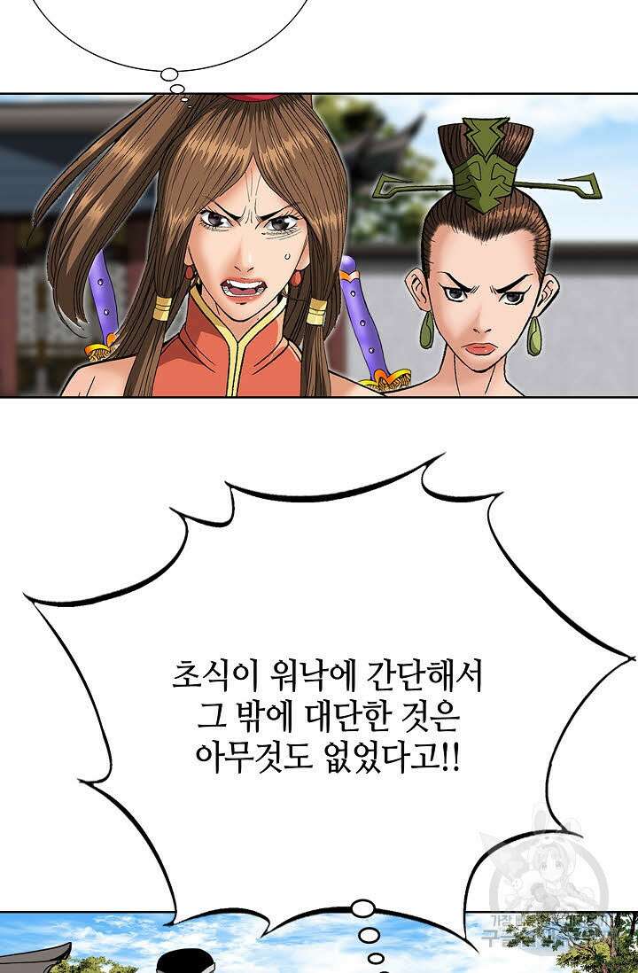 아! 형산파 220화 51