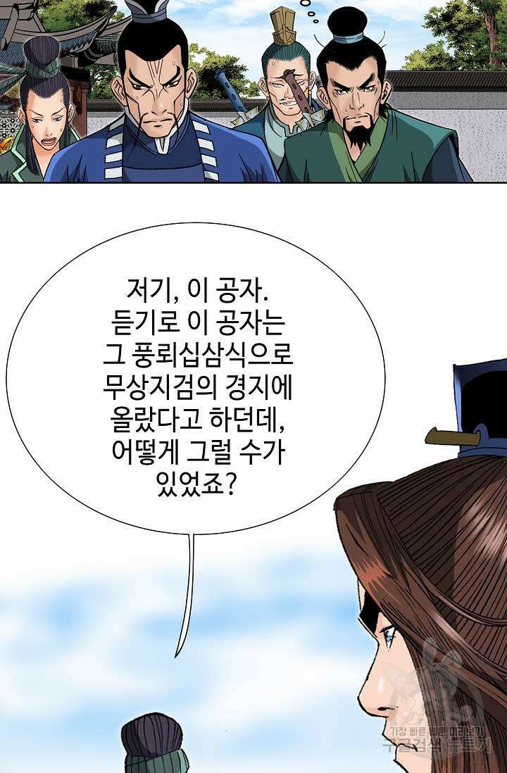 아! 형산파 220화 52