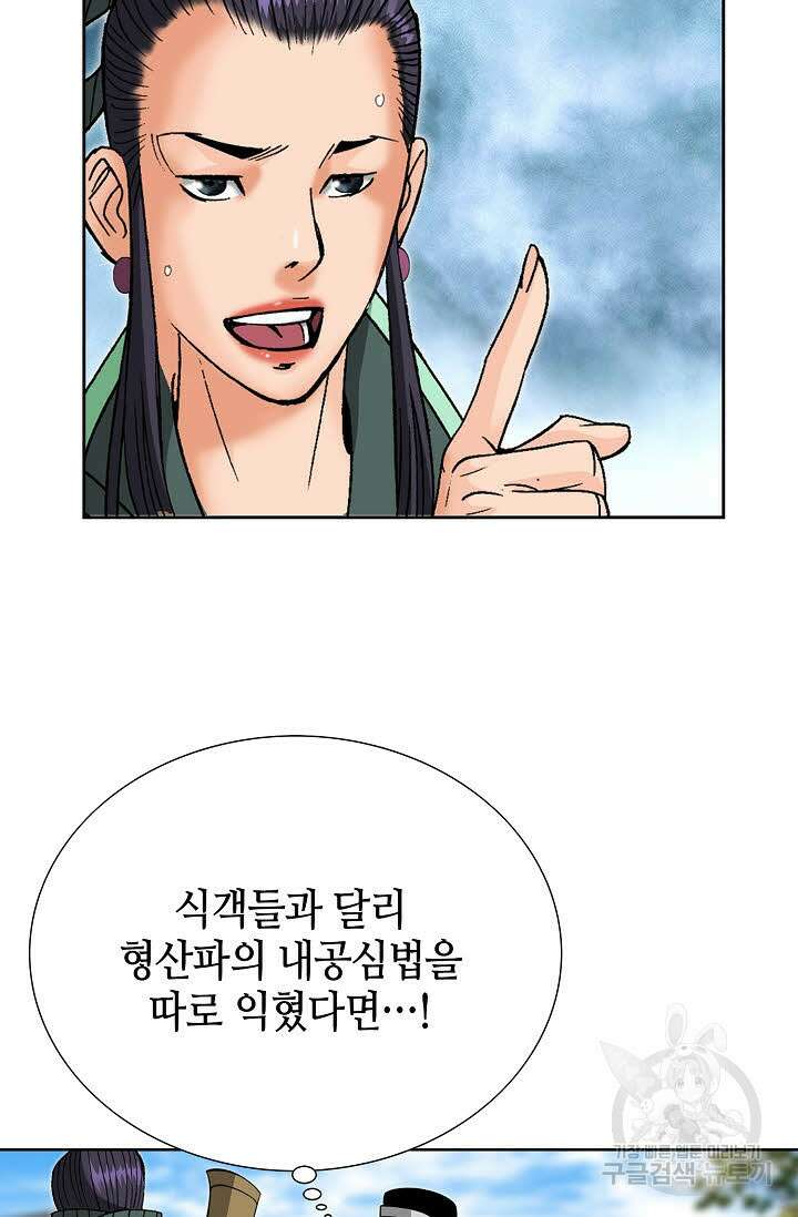 아! 형산파 220화 54