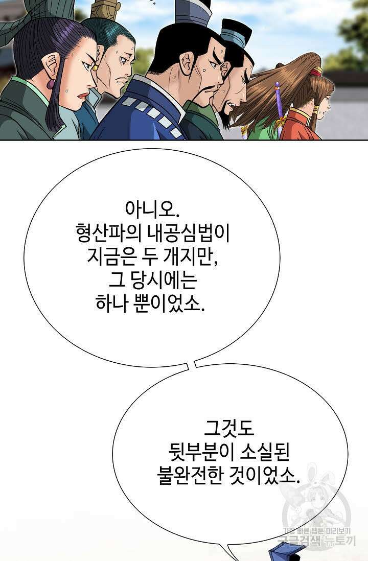 아! 형산파 220화 55