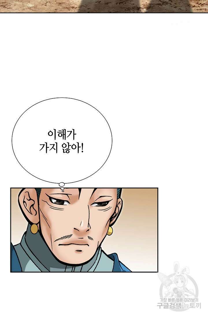 아! 형산파 220화 57