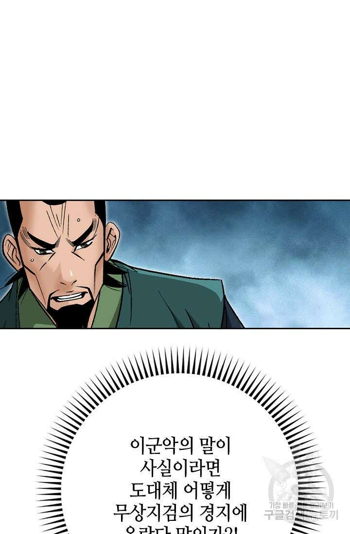 아! 형산파 220화 58