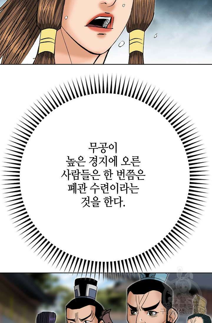 아! 형산파 220화 63