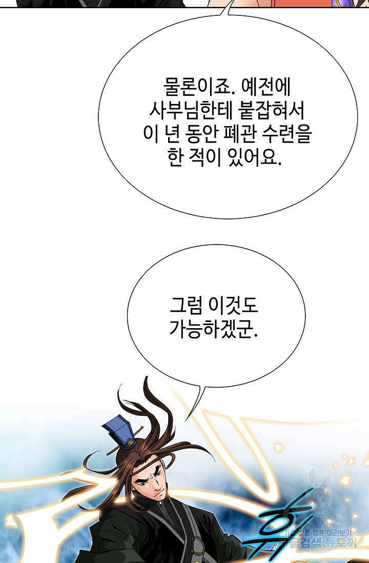 아! 형산파 220화 66