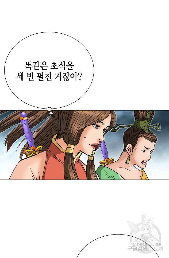 아! 형산파 220화 70
