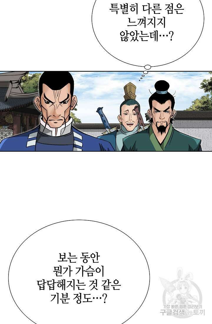 아! 형산파 220화 71