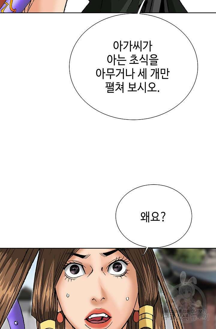 아! 형산파 220화 74
