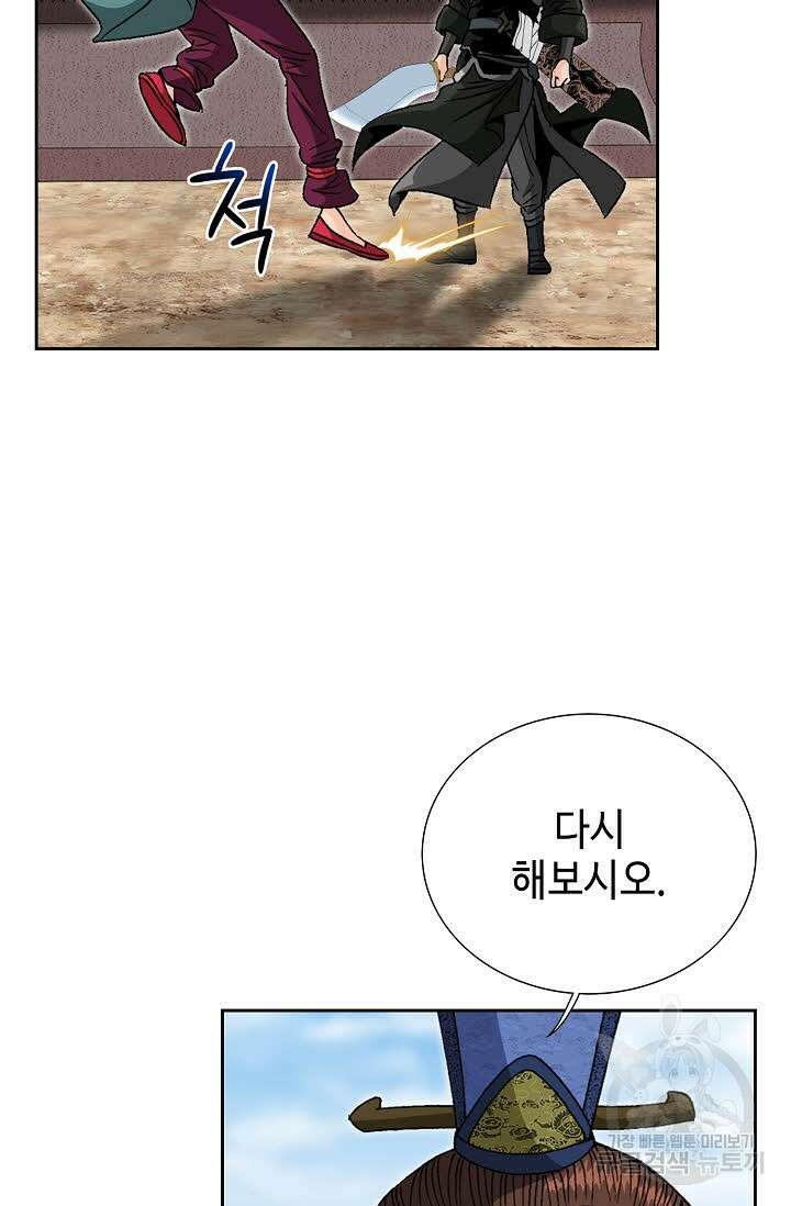 아! 형산파 220화 81