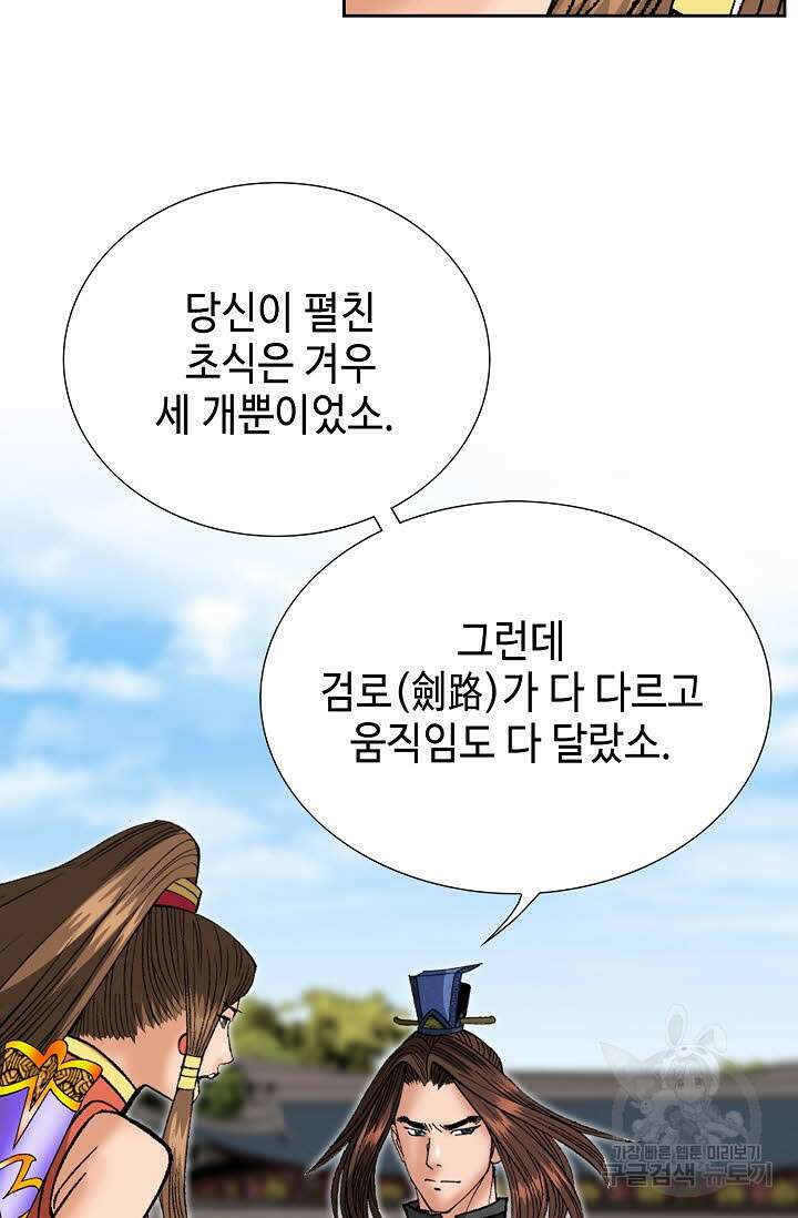 아! 형산파 220화 90