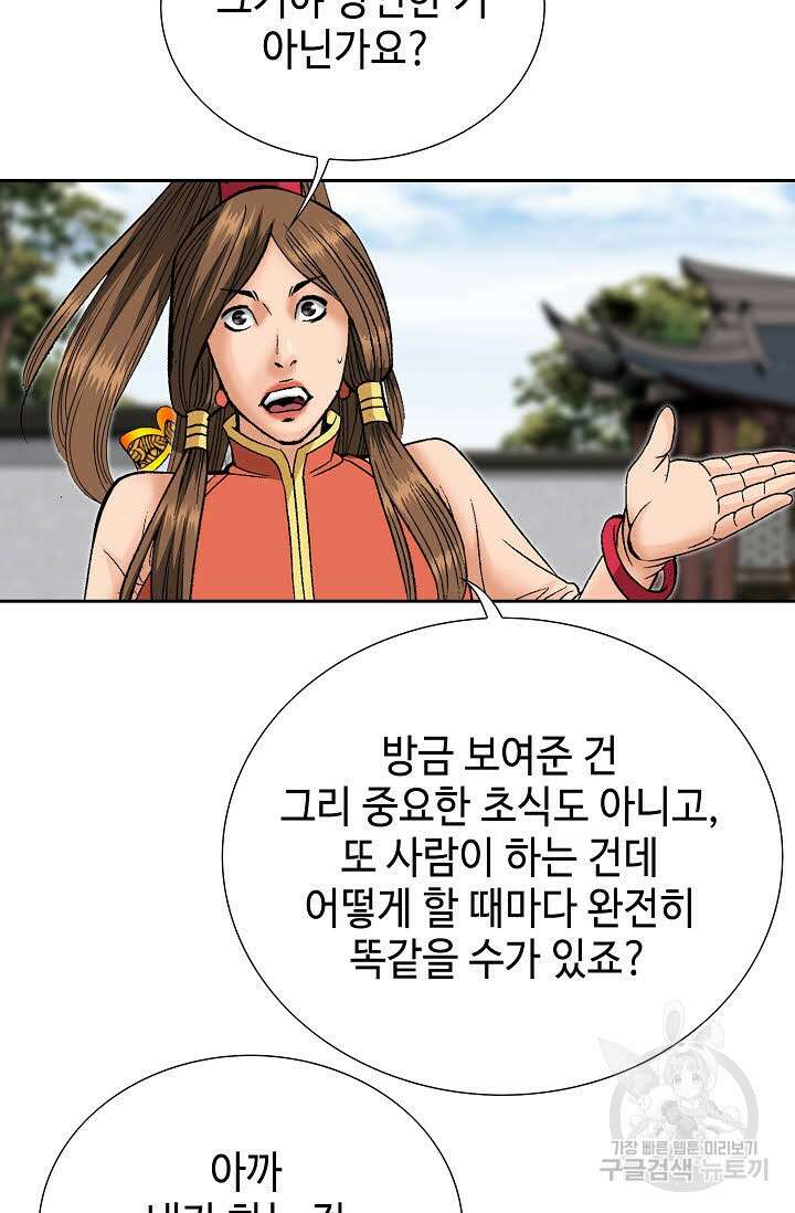 아! 형산파 220화 92