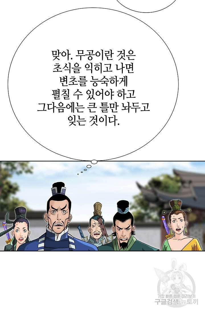 아! 형산파 220화 97