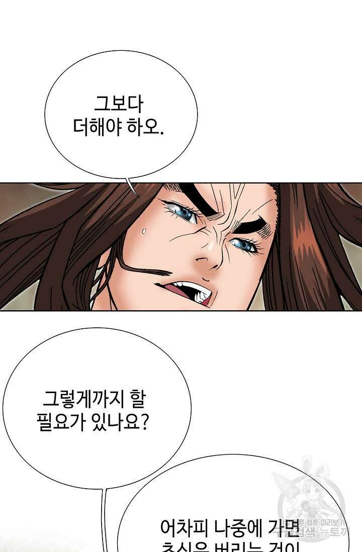 아! 형산파 220화 98