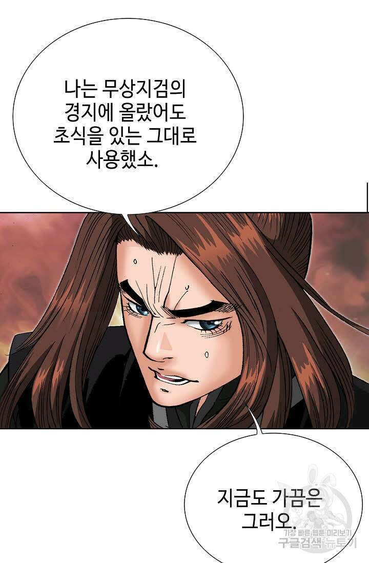 아! 형산파 220화 100