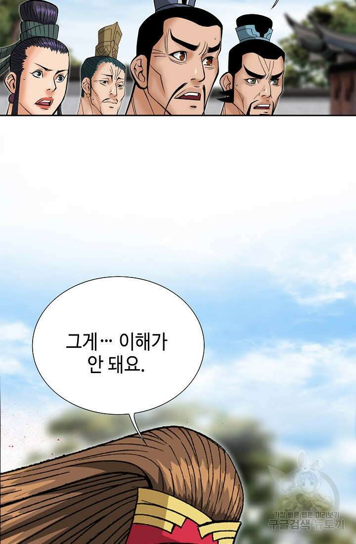 아! 형산파 220화 102