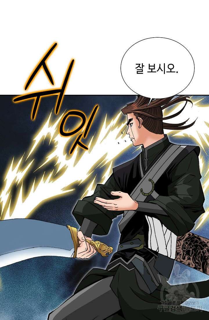 아! 형산파 220화 104