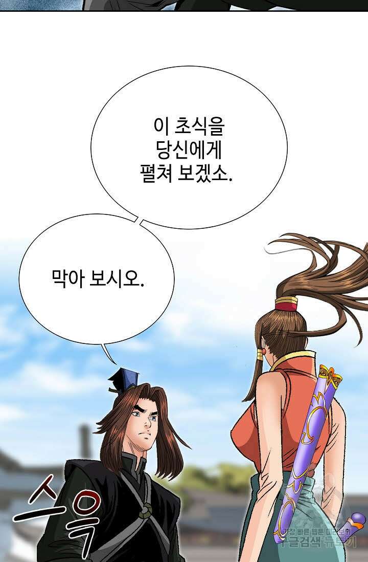 아! 형산파 220화 105