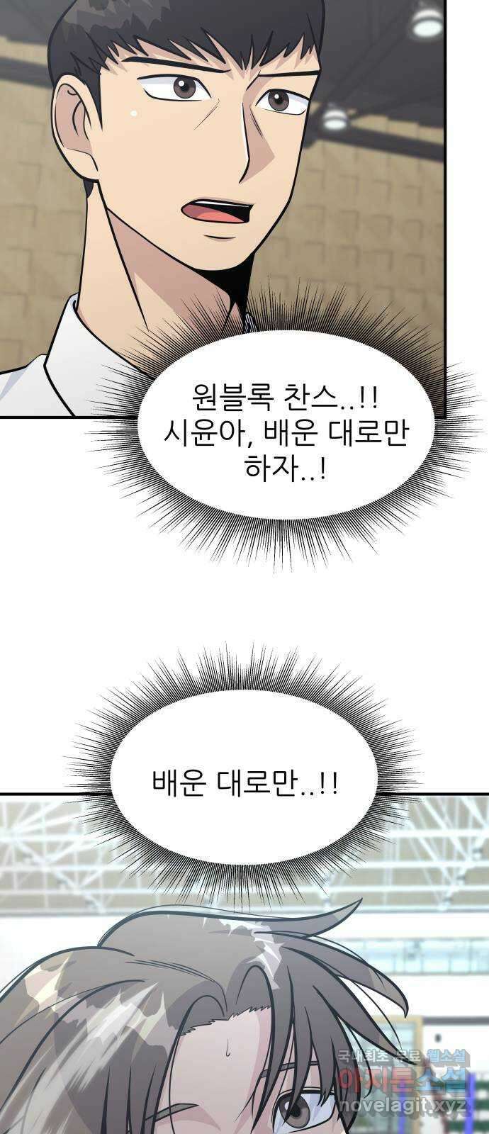 원포인트 28화 공략 67