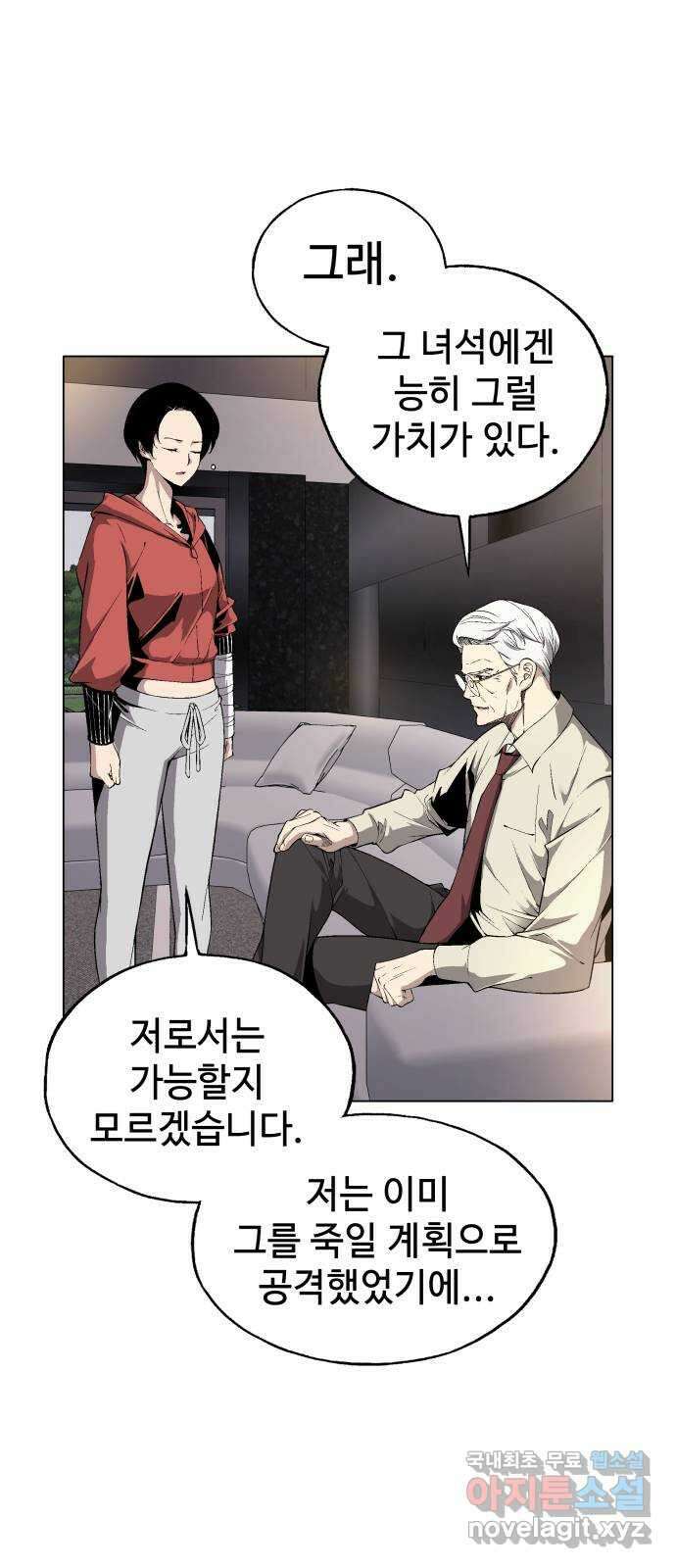 우투리: THE LEGACY 25화 : 가까이서 보면 희극, 멀리서 보면 비극 2