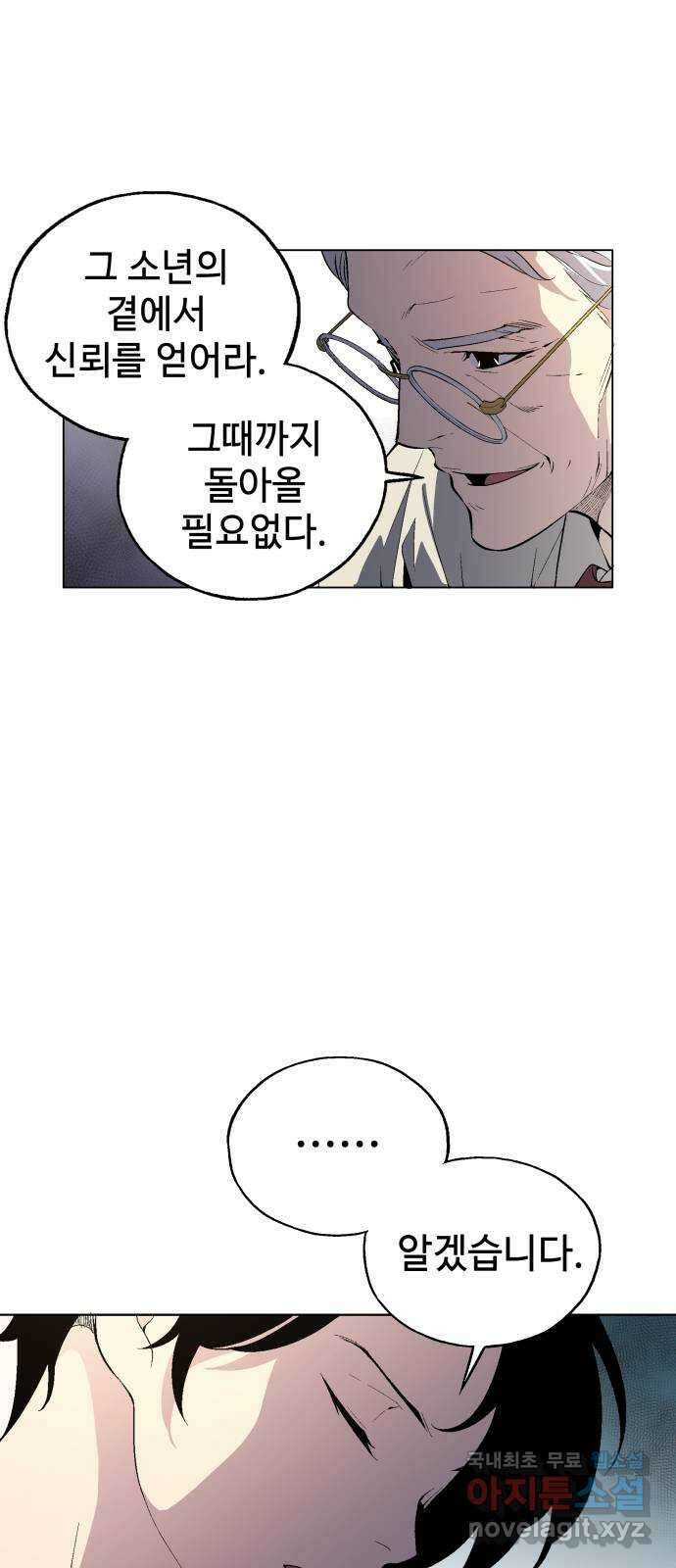 우투리: THE LEGACY 25화 : 가까이서 보면 희극, 멀리서 보면 비극 3