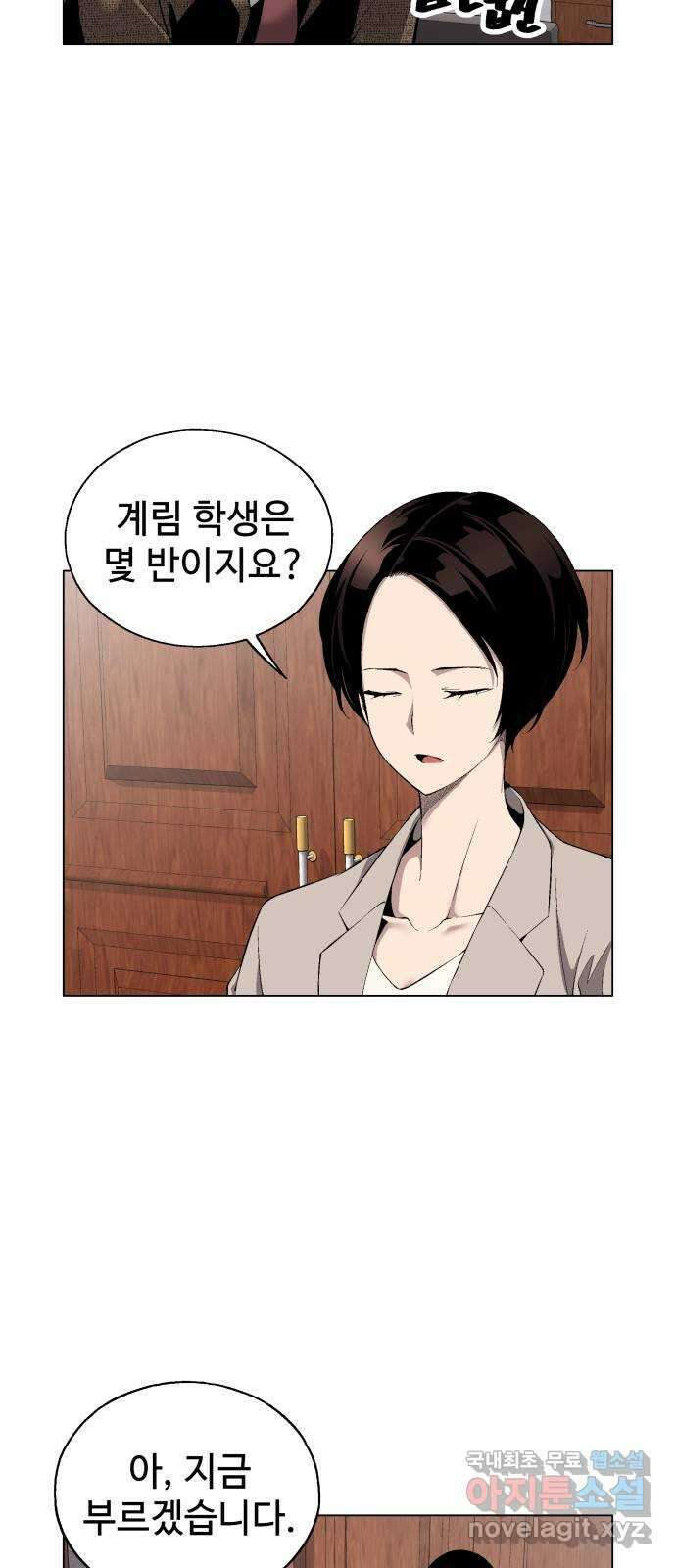 우투리: THE LEGACY 25화 : 가까이서 보면 희극, 멀리서 보면 비극 5