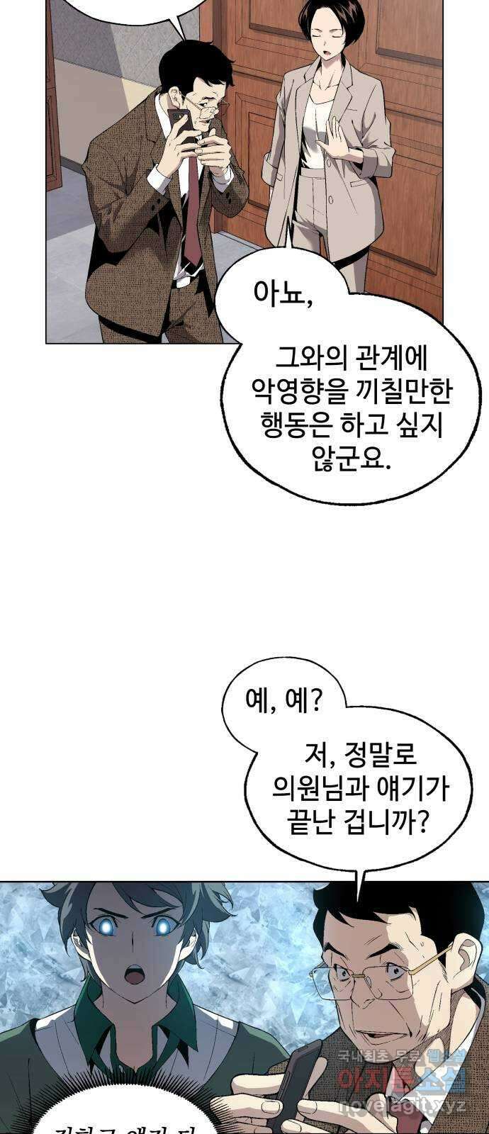우투리: THE LEGACY 25화 : 가까이서 보면 희극, 멀리서 보면 비극 6