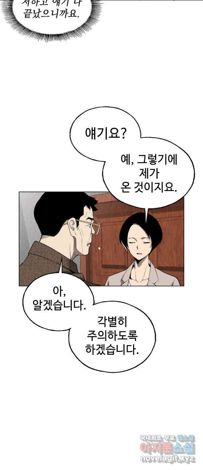우투리: THE LEGACY 25화 : 가까이서 보면 희극, 멀리서 보면 비극 7