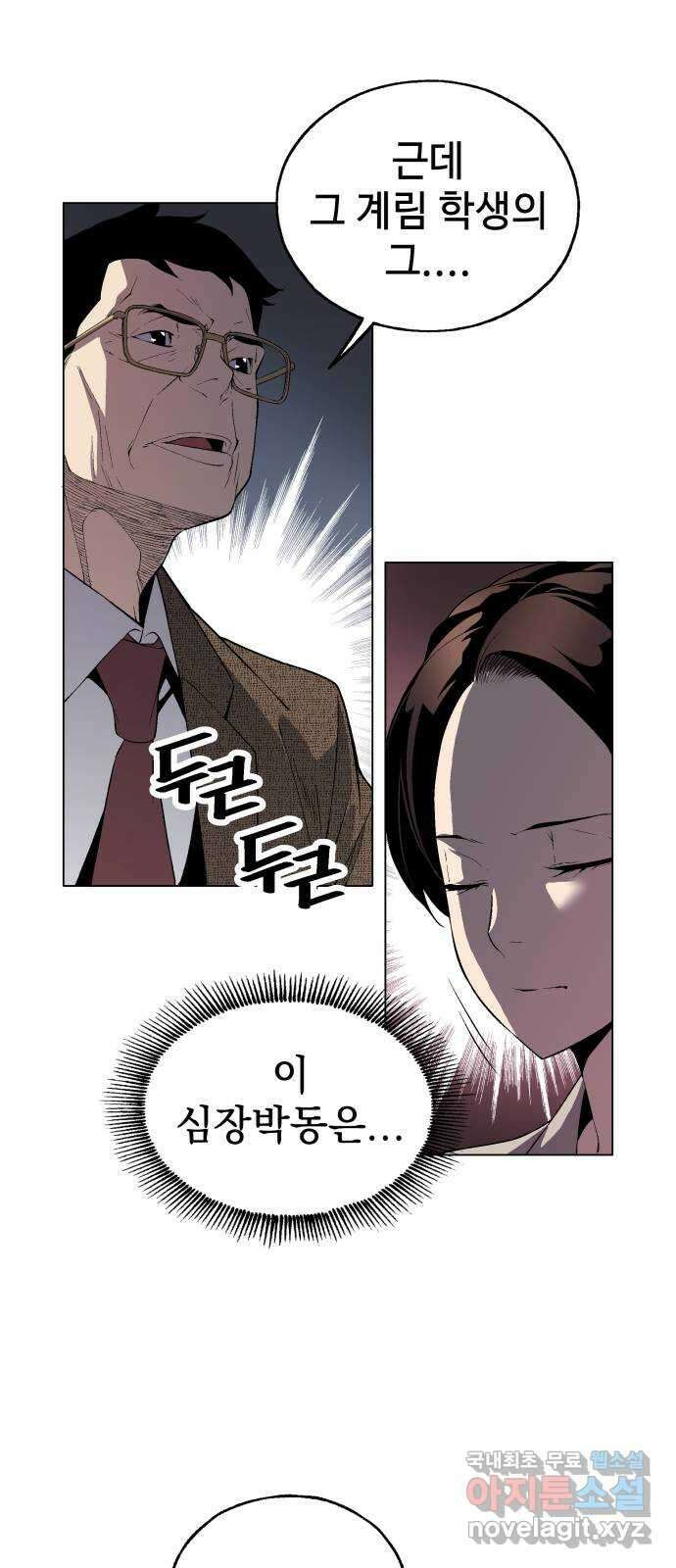 우투리: THE LEGACY 25화 : 가까이서 보면 희극, 멀리서 보면 비극 8