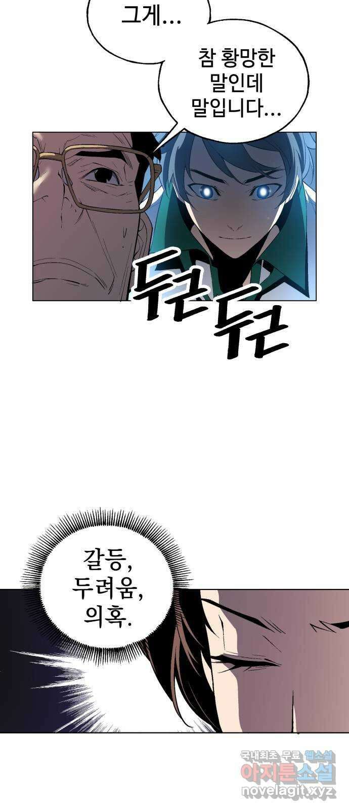 우투리: THE LEGACY 25화 : 가까이서 보면 희극, 멀리서 보면 비극 9