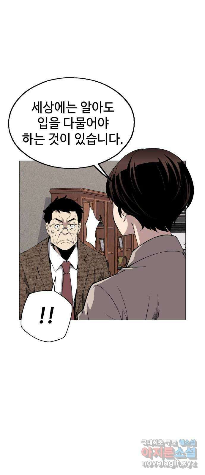 우투리: THE LEGACY 25화 : 가까이서 보면 희극, 멀리서 보면 비극 10