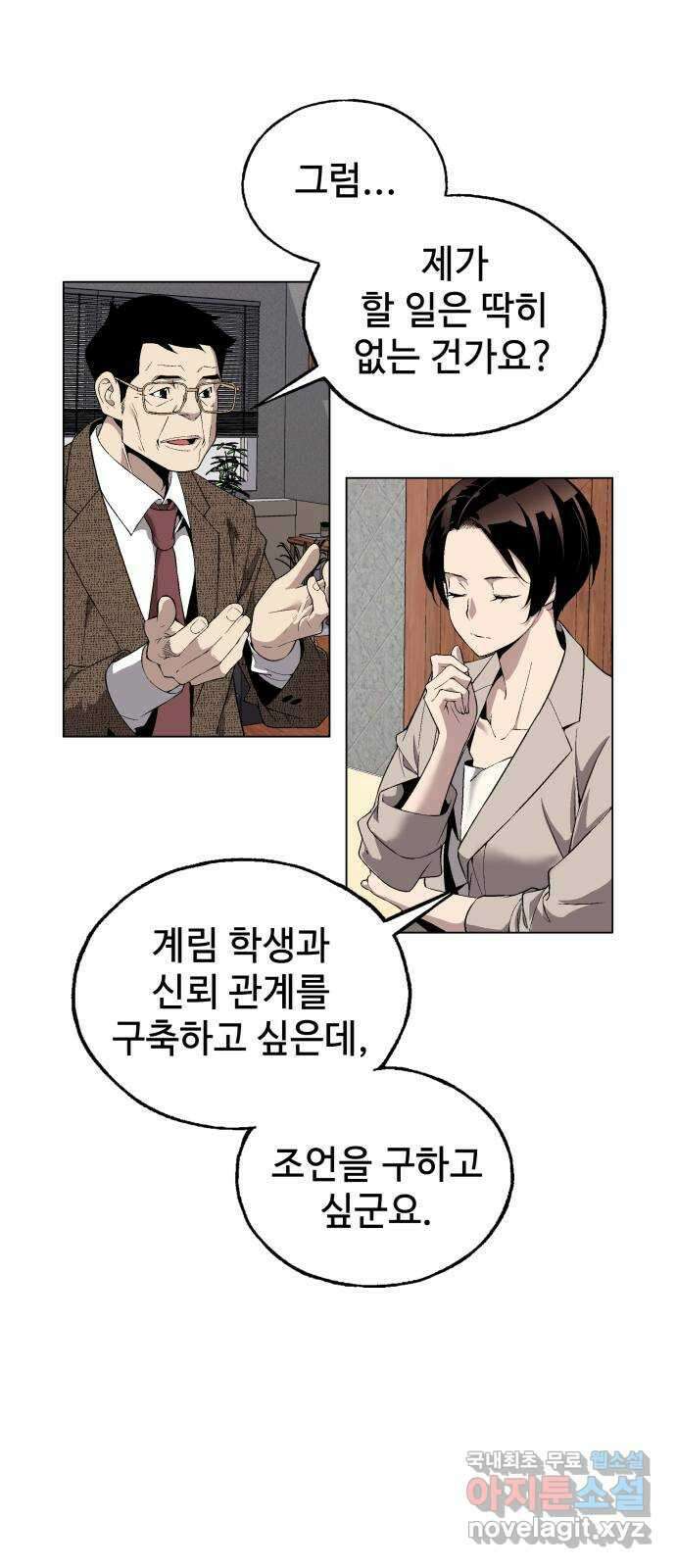 우투리: THE LEGACY 25화 : 가까이서 보면 희극, 멀리서 보면 비극 11