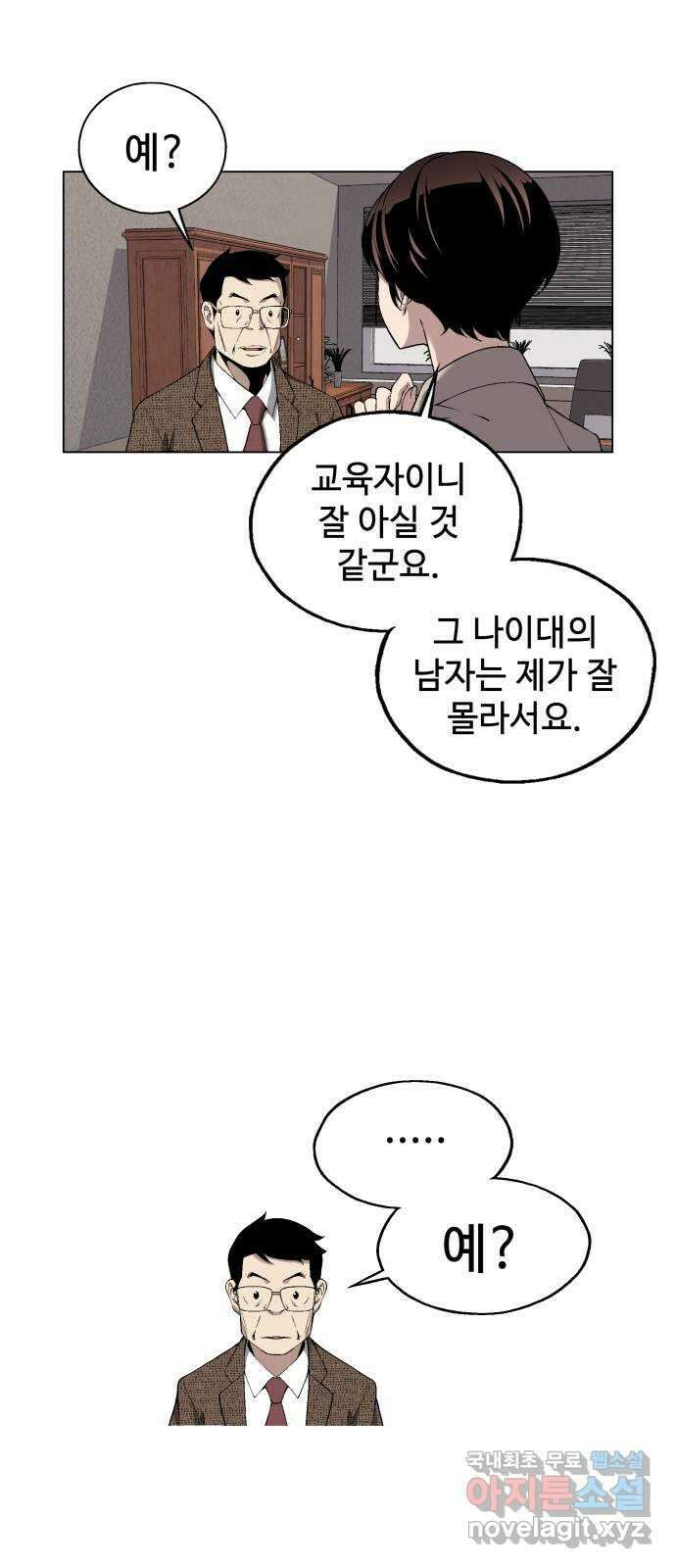 우투리: THE LEGACY 25화 : 가까이서 보면 희극, 멀리서 보면 비극 12