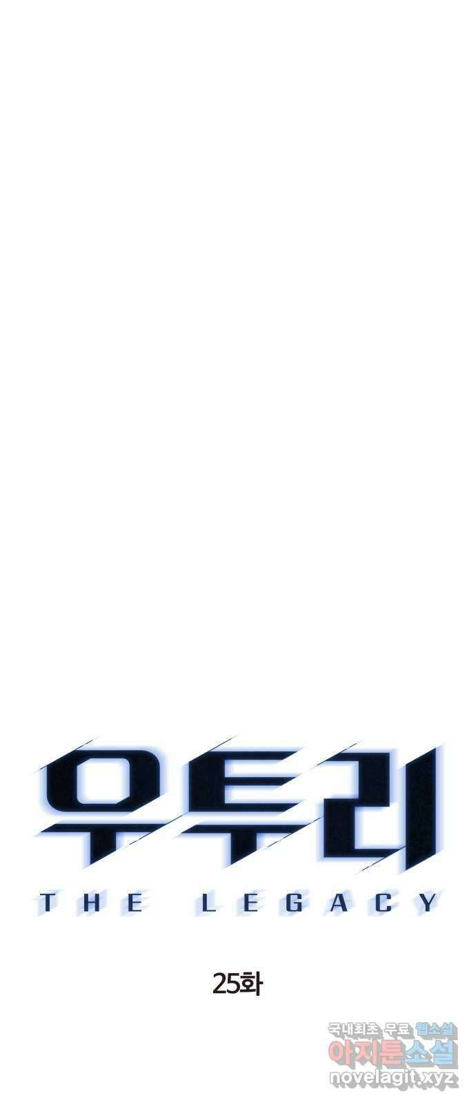 우투리: THE LEGACY 25화 : 가까이서 보면 희극, 멀리서 보면 비극 13