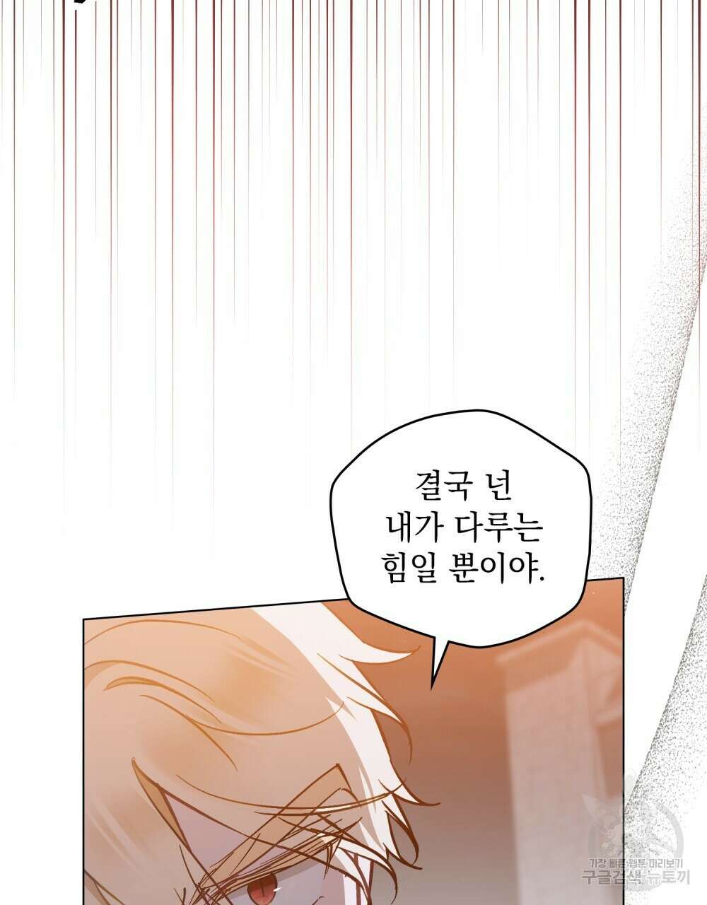 에반젤린의 검 59화 11