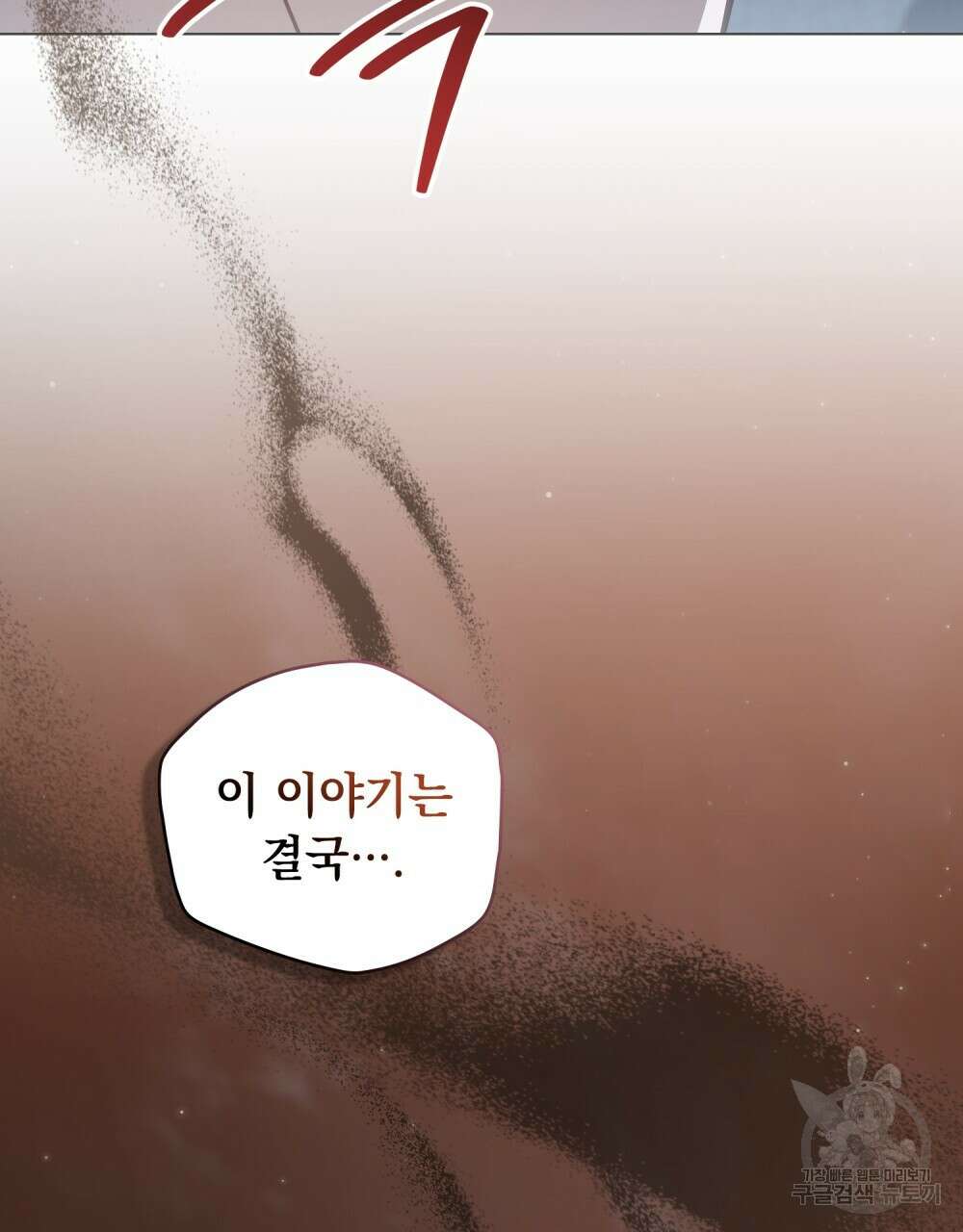 에반젤린의 검 59화 17