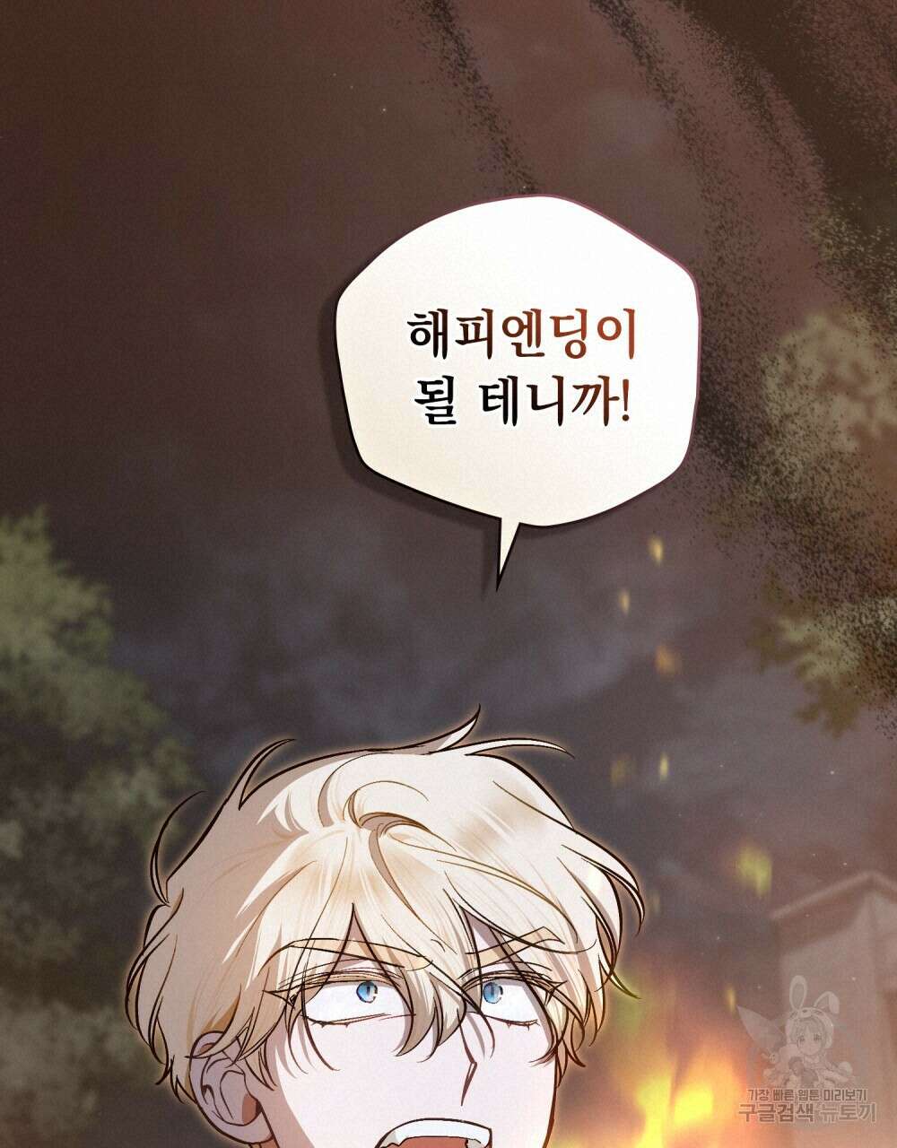 에반젤린의 검 59화 18