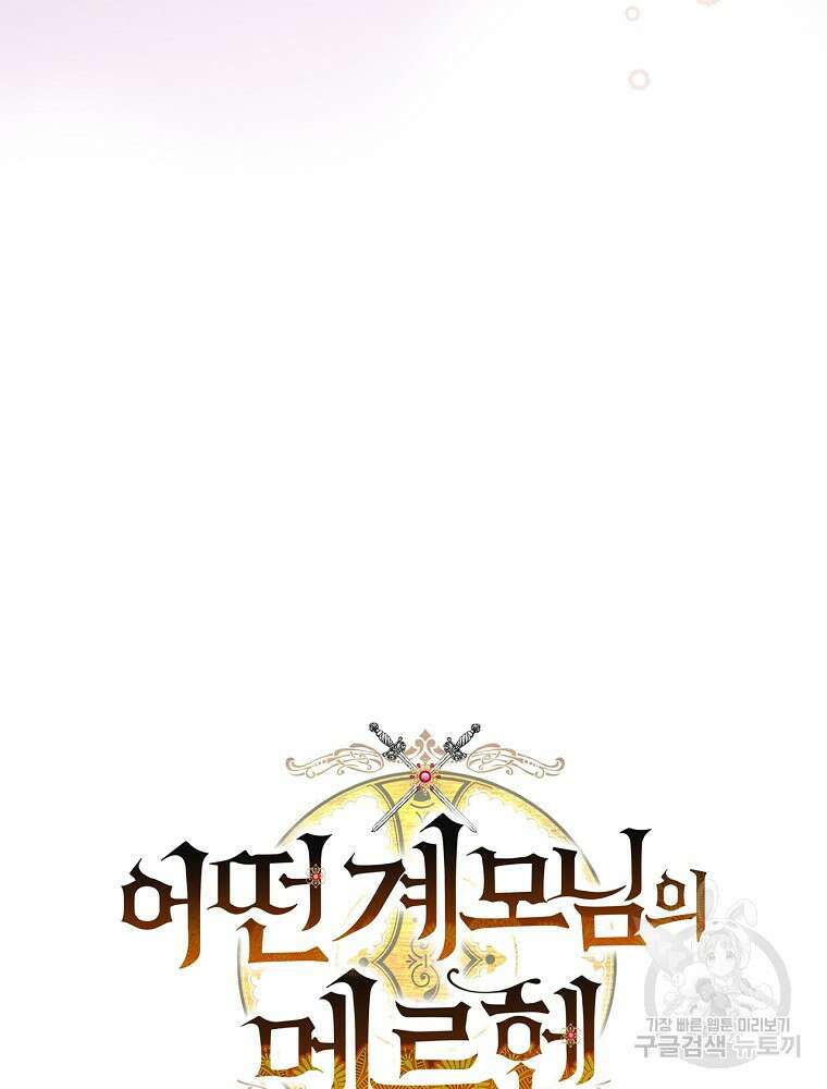 어떤 계모님의 메르헨 2부 53화 5