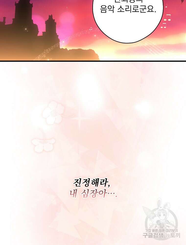 어떤 계모님의 메르헨 2부 53화 9