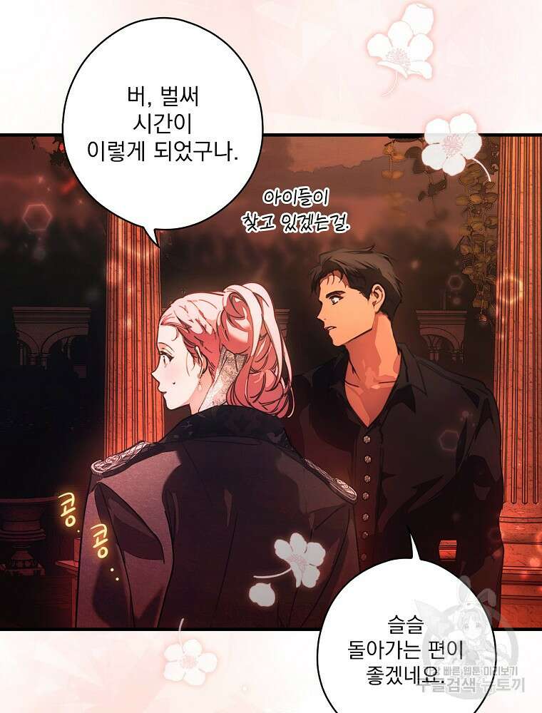 어떤 계모님의 메르헨 2부 53화 10
