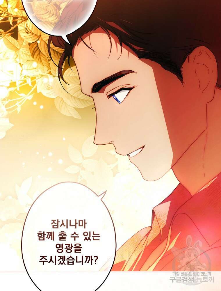 어떤 계모님의 메르헨 2부 53화 14