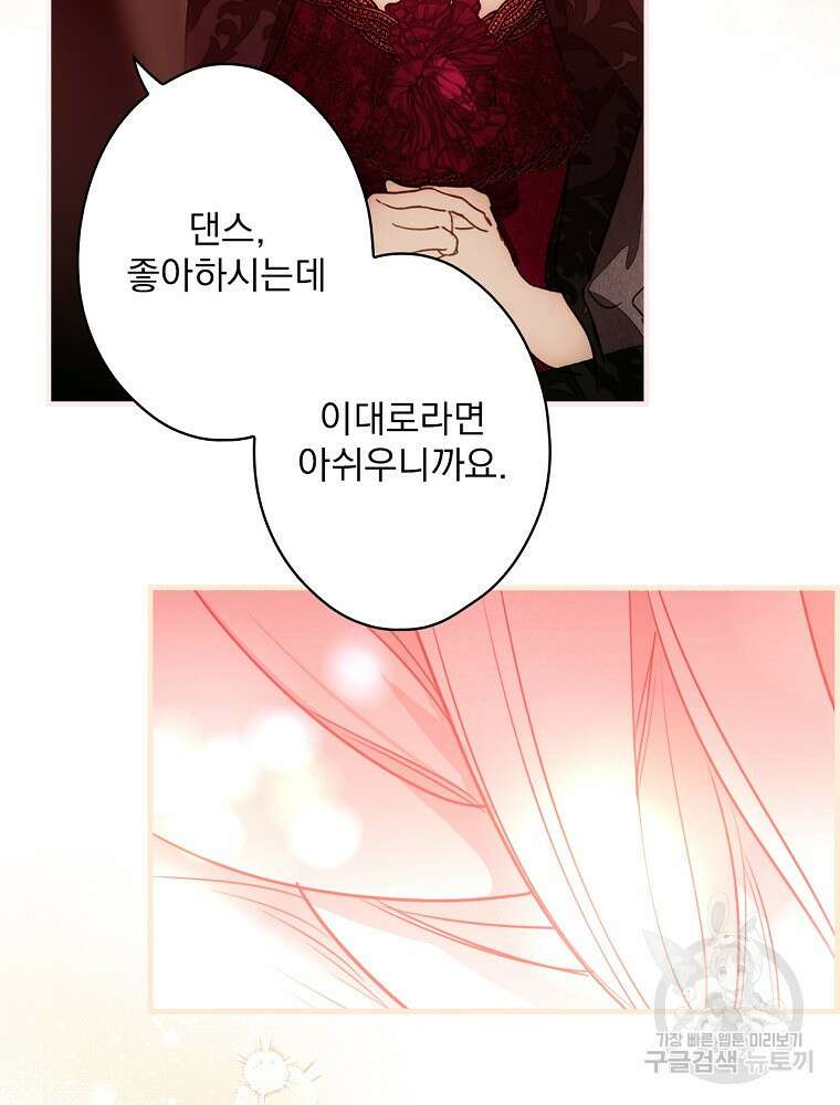 어떤 계모님의 메르헨 2부 53화 16