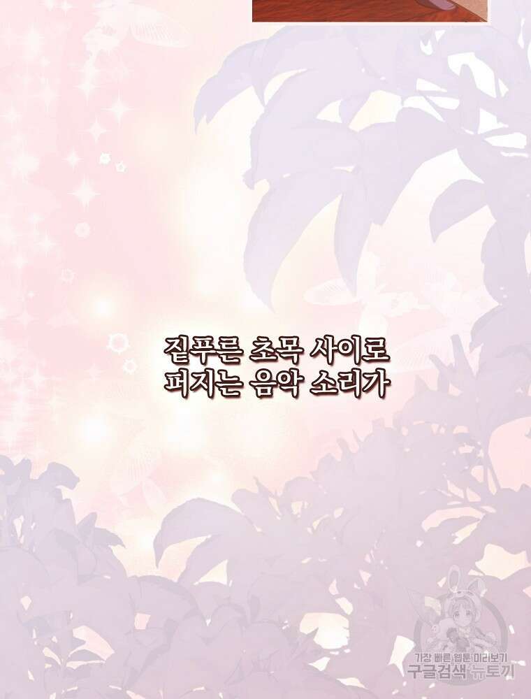 어떤 계모님의 메르헨 2부 53화 20