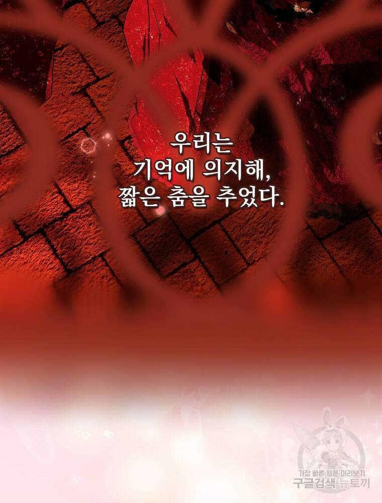 어떤 계모님의 메르헨 2부 53화 23