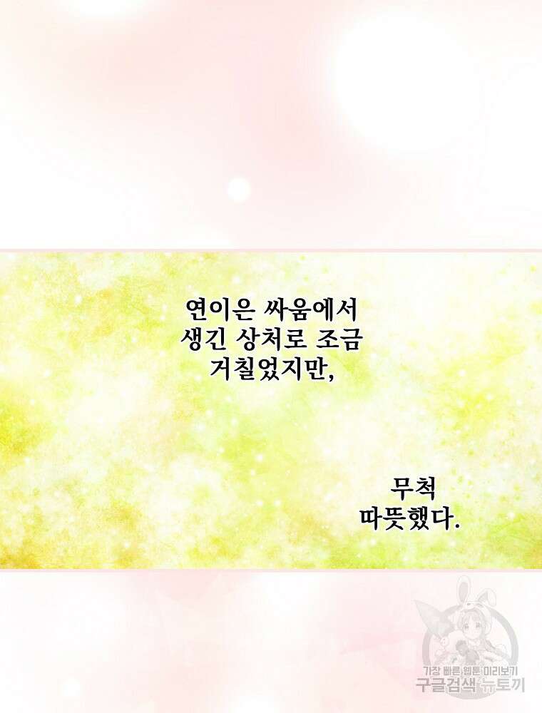 어떤 계모님의 메르헨 2부 53화 26