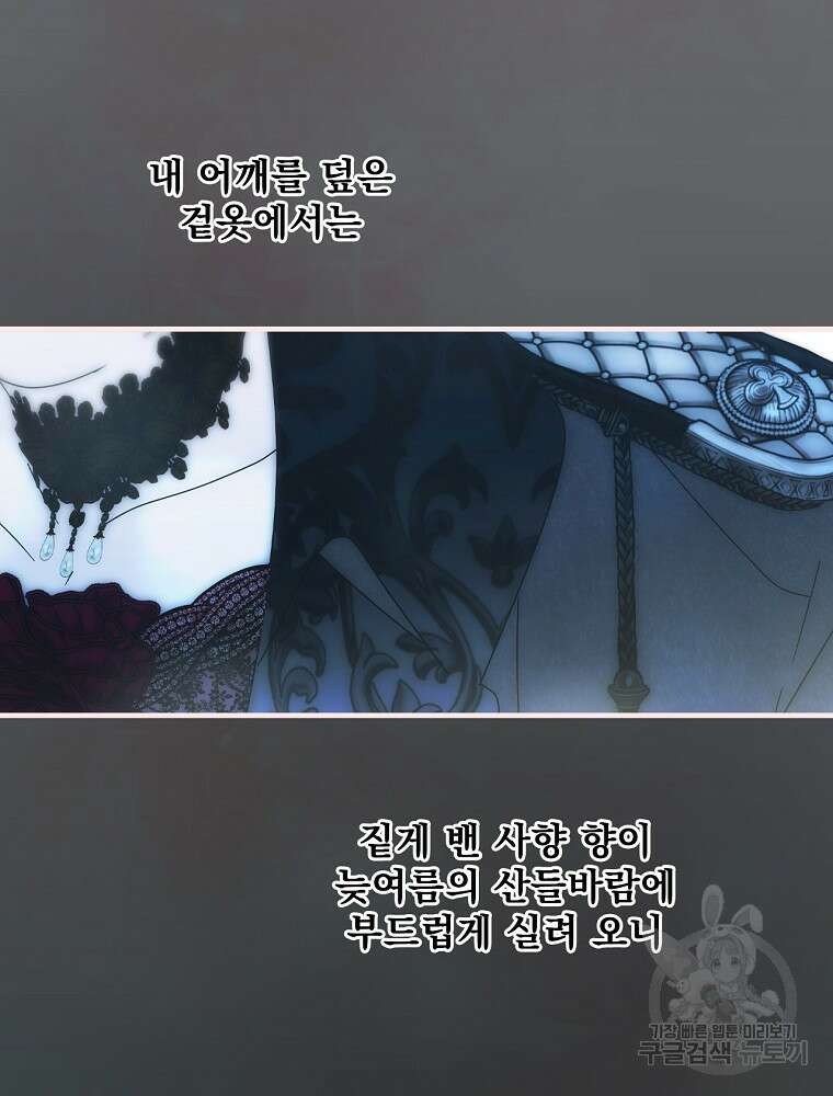 어떤 계모님의 메르헨 2부 53화 28