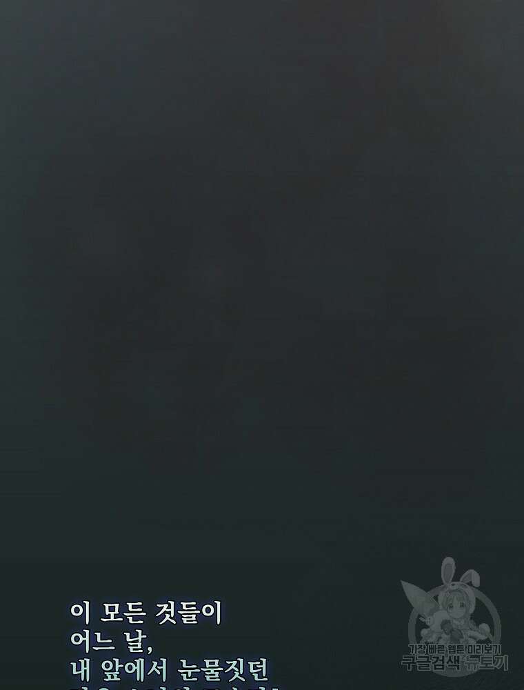 어떤 계모님의 메르헨 2부 53화 29
