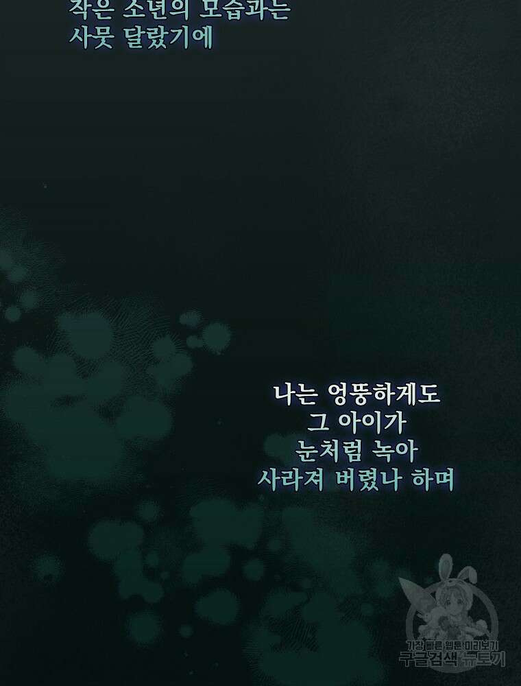 어떤 계모님의 메르헨 2부 53화 30