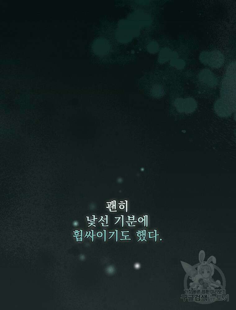 어떤 계모님의 메르헨 2부 53화 31