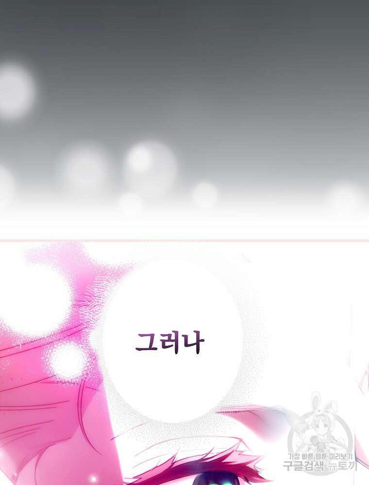 어떤 계모님의 메르헨 2부 53화 33